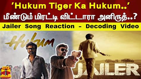 'Hukum Tiger Ka Hukum..'மீண்டும் மிரட்டி விட்டாரா அனிருத்.. Jailer Song Reaction - Decoding ...