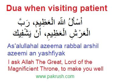 Dua when visiting patient (sick) in hospital | home | Pak Rush