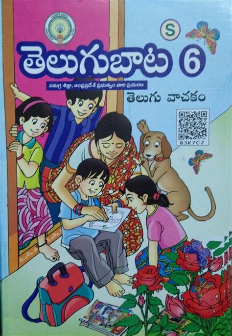 Telugu Text Book 6th Class (A.P Govt.) 2020 – NestamBuy