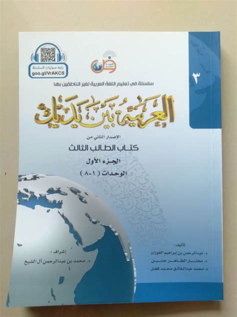 Al arabiyyah bayna yadayk Student Level 3 Book 1 | Lazada PH