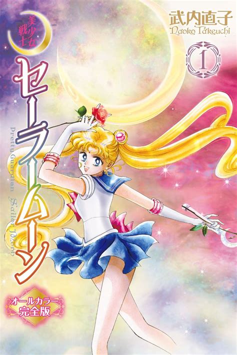 Sailor Moon manga full colour re-release – balisarde