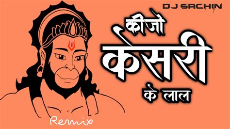 KEEJO KESARI KE LAAL || REMIX || RAMNAVAMI SPECIAL || DJ SACHIN - YouTube