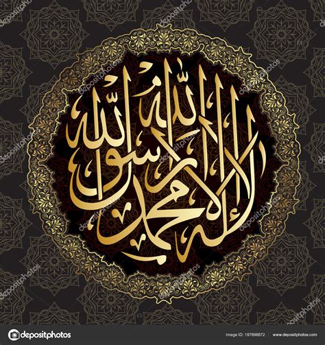 "La-ilaha-illallah-muhammadur-rasulullah" for the design of Islamic holidays. This colligraphy ...