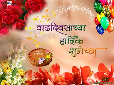 Birthday Wishes In Marathi