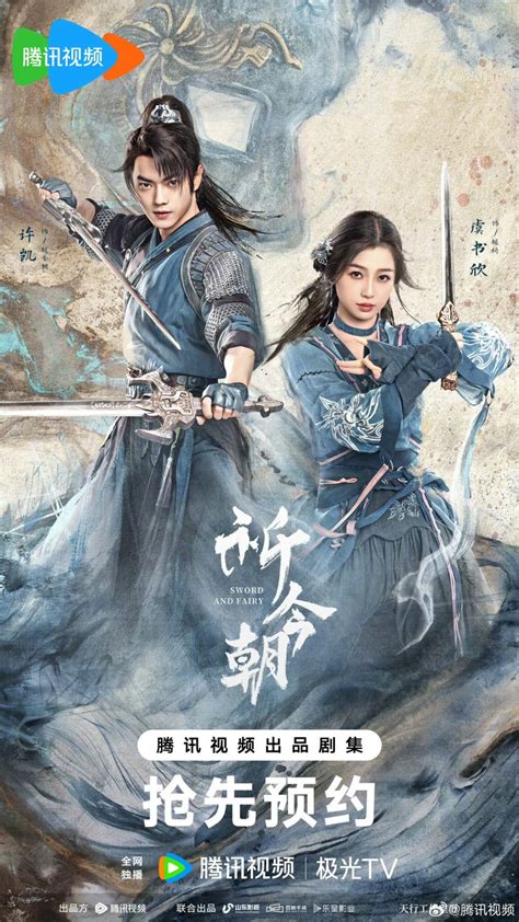 [Current Mainland Chinese Drama] Sword and Fairy 祈今朝, premieres Jan 18 ...