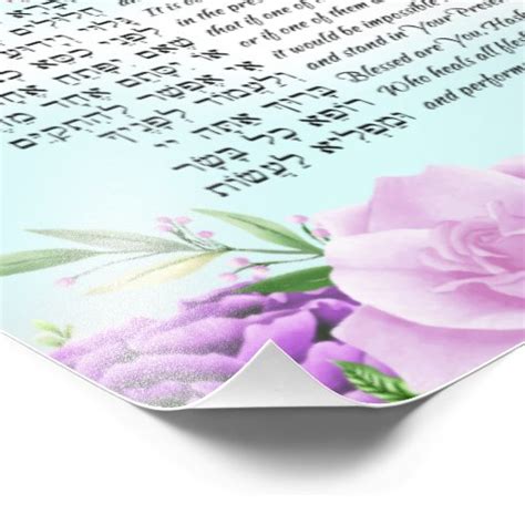 Asher Yatzar - Hebrew Morning Prayer Photo Print | Zazzle