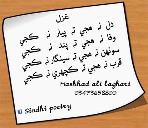 Sindhi Poetry: February 2014