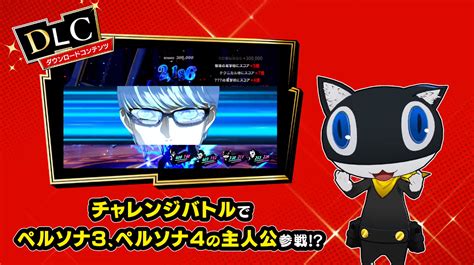 Persona 5 Royal DLC Includes Persona 3, Persona 4 Protagonists Boss Battles, New Costumes