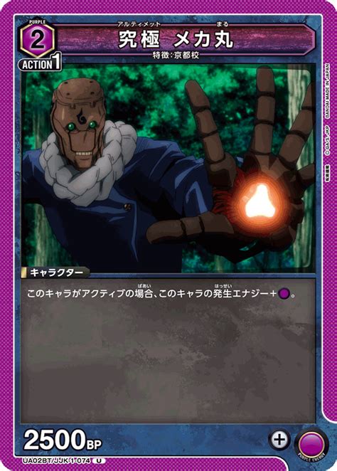 JJK-1-074 Ultimate Mechamaru | Union Arena TCG Wiki | Fandom