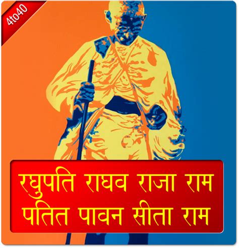 Raghupati Raghav Raja Ram - Mahatma Gandhi Greeting Card - Kids Portal ...