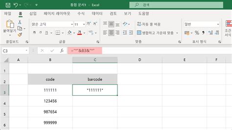 Excel Tip - 바코드 만들기