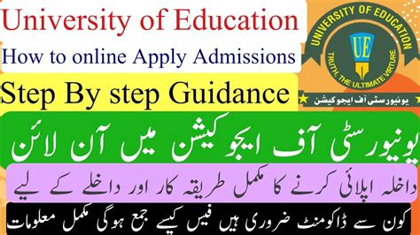 How to online Apply Admissions in University of education|How can I ...