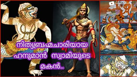 Lord hanuman son Makardhwaja ഹനുമാൻ്റെ മകനെ കുറിച്ച് അറിയാമോ? ഹനുമാനും ...