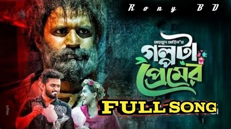 Golpota Premer || গল্পটা প্রেমের || Mushfiq R Farhan। Bangla New Natok Song 2022&2023 Rony Bd ...