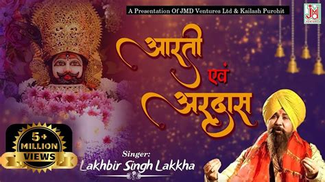 श्याम बाबा की आरती || Shyam Baba Ki Aarti || Lakhbir Singh Lakkha ...