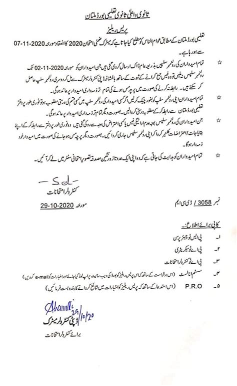 Roll Number Slips Supplementary Exams 2020 BISE Multan