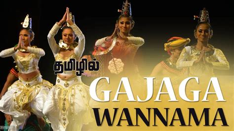 Gajaga Wannama - Richard de Zoysa | Summary - தமிழில் - YouTube