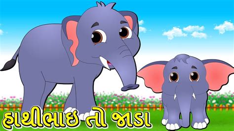 Balgeet Gujarati | Hathi Bhai to Jada Lage Mota Pada | હાથી ભાઈ તો જાડા | Elephant Song Gujarati ...