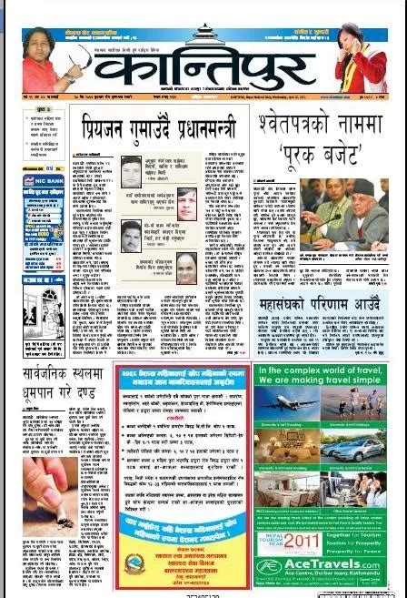 Naya Patrika Epaper - Today's eNayaPatrika Nepali Newspaper Online