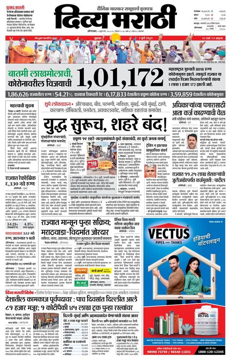 2020-07-03 : Divya Marathi e-Paper, aurangabad, e-Paper, aurangabad e ...