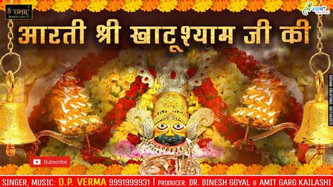 Aarti Khatu Shyam Ji ki ll ~ खाटू श्याम मंदिर में होने वाली आरती ll O.P Verma ll New Shyam ...