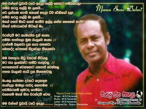 HD Lyrics :: Mama Enne Dubai Rate Indala - M.S.Fernando