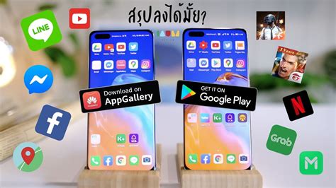 โลกสองใบของนาย Huawei P40 Pro | HMS vs GMS - YouTube