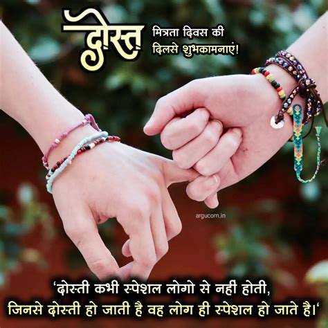 Happy Friendship Day Wishes, Images, Quotes Hindi 2023: दोस्तों को यह ...