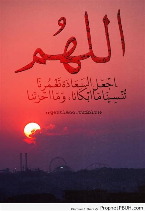 O Allah (Dua for Happiness) – Dua | Prophet PBUH (Peace Be Upon Him)