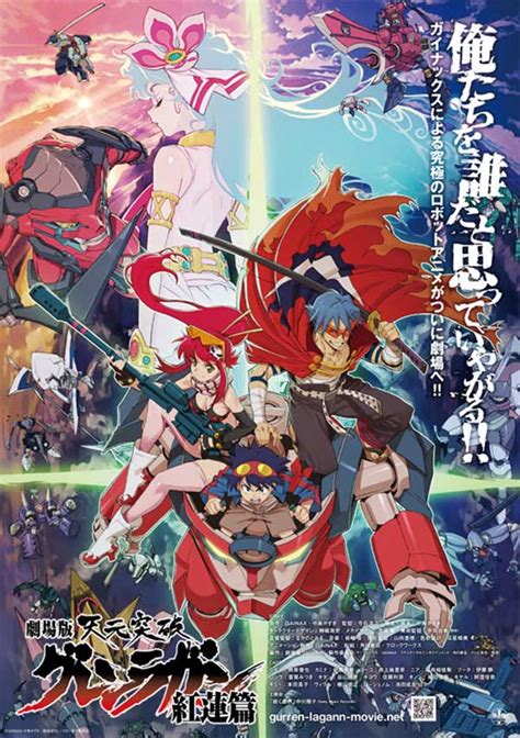 Gurren Lagann the Movie: Childhood's End (2008) | PrimeWire