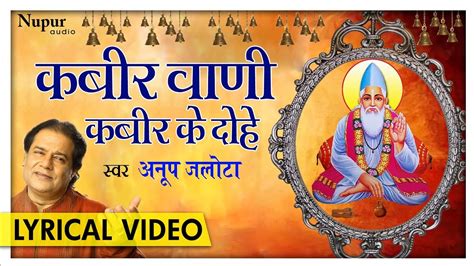 Nirgun Bhajan - कबीर वाणी Kabir Ke Dohe | Bura Jo Dekhan Main Chala by Anup Jalota with Hindi ...