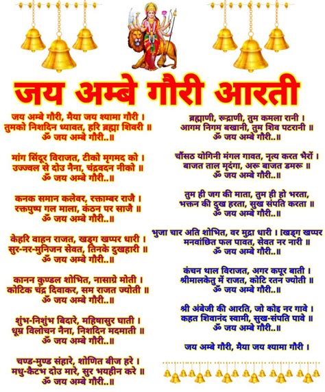 Jai Ambe Gauri Aarti lyrics in Hindi | Durga ji, Just happy quotes, Mantra for good health