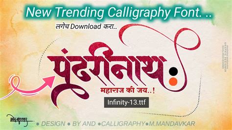 मराठी कॅलिग्राफी फॉन्ट 2023/New Calligraphy infinity-13.ttf Font Download file 2023 - YouTube