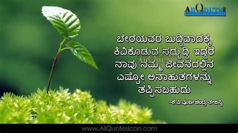 Kannada Motivational Quotes For Students