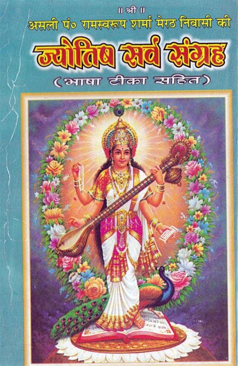 Jyotish Sarva Sangrah | Welcome to Shri Saraswati Prakashan