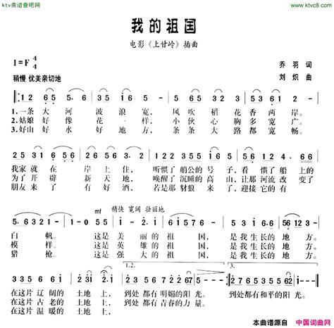 我的祖国电影《上甘岭》插曲简谱-郭兰英演唱-简谱网