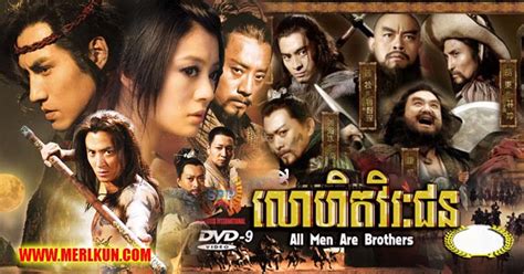 top kh movies, Top Khmer Movies: [ Movies ] All Men Are Brothers ...