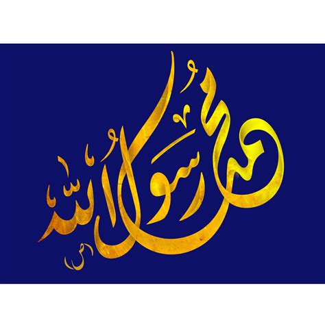 Muhammad calligraphy. Prophet Mohammed Rasool Allah Arabic calligraphy 23982543 PNG