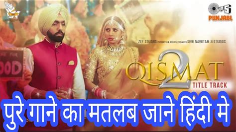 Qismat 2 Lyrics Meaning In Hindi Ammy Virk Ft Sargun Mehta New Punjabi ...