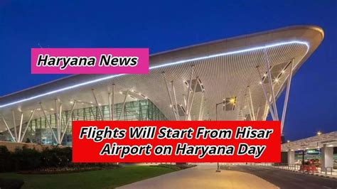 Haryana News: Flights Will Start From Hisar Airport on Haryana Day, Know Route