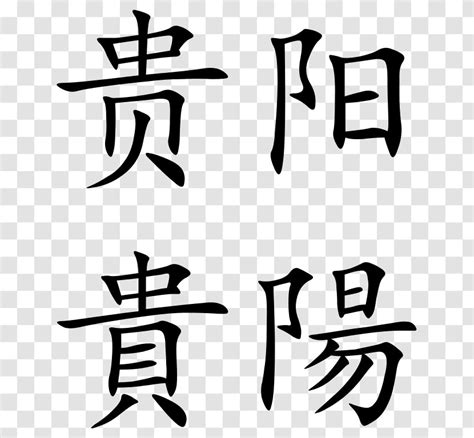 Proverb Chinese Characters Quotation Language - Calligraphy Transparent PNG