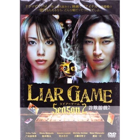 Japanese Drama : Liar Game Season 2 DVD (诈欺游戏 2)