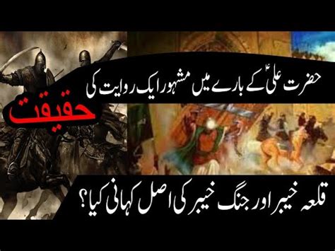 Real Story of Khaybar | Battle of Khaybar | Sajidshah tv - YouTube