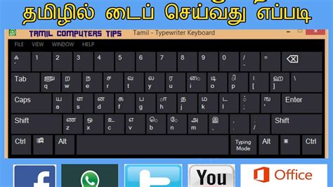 English to tamil typing test - jewelvvti