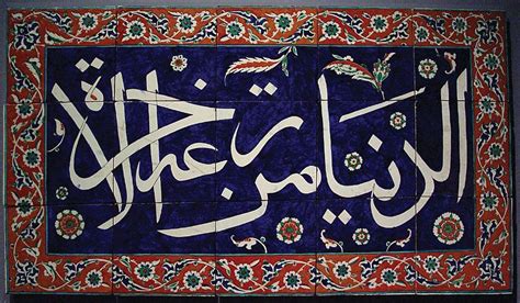 Thuluth script | Arabic, Calligraphy, Islamic | Britannica