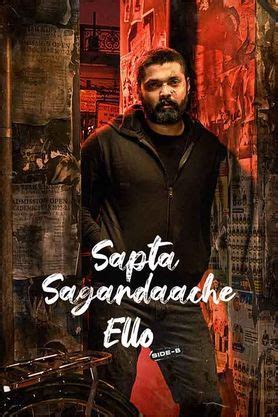 Sapta Sagaradaache Ello - Side B (2023) - Movie | Reviews, Cast & Release Date in pathanamthitta ...