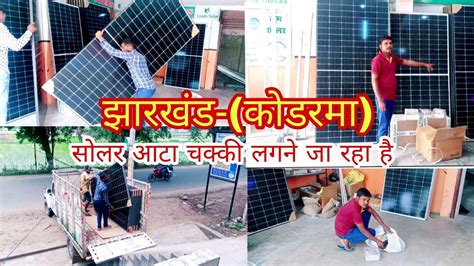 Jharkhand Koderma district new solar atta chakki installation/5hp|10hp/Koderma district/aata ...