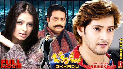 Okkadu Telugu Movie | Mahesh Babu | Bhumika Chawla | Prakash Raj - YouTube