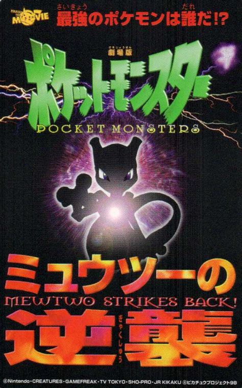 First Poster for Mewtwo Strikes Back EVOLUTION Revealed | PokéJungle