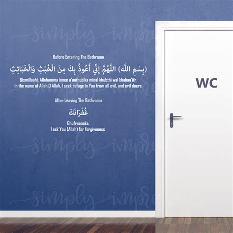 Dua Arabic prayer art when entering leaving bathroom mosque wall decal – Simply Impressions by ...